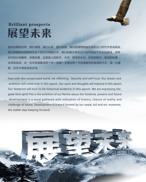 展望未来图片