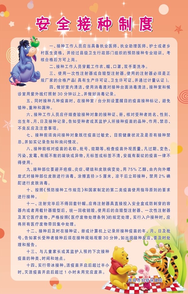 安全接種制度