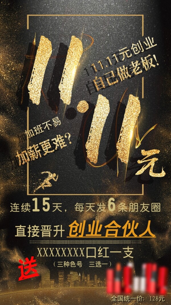 11.11招商黑金炫酷節(jié)日