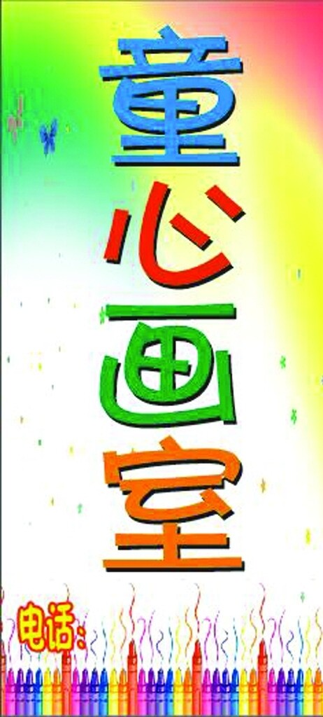 童心畫室