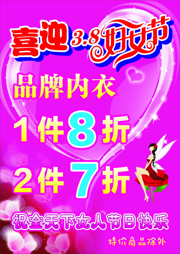 三八婦女節(jié)海報