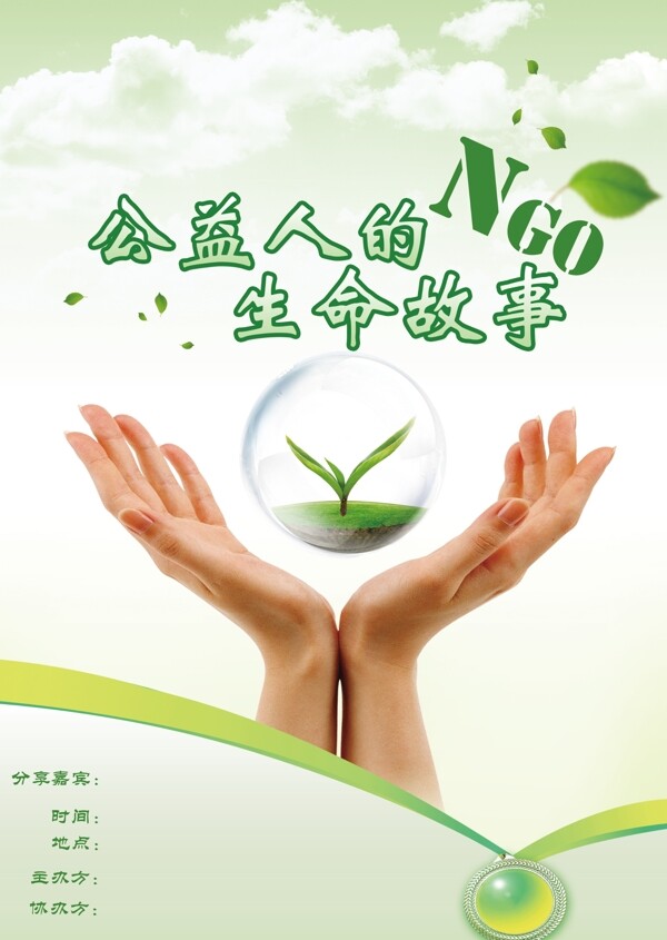 公益人的生命故事圖片