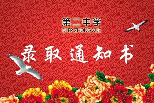 錄取通知書圖片
