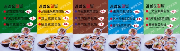 紫菜包飯展板圖片