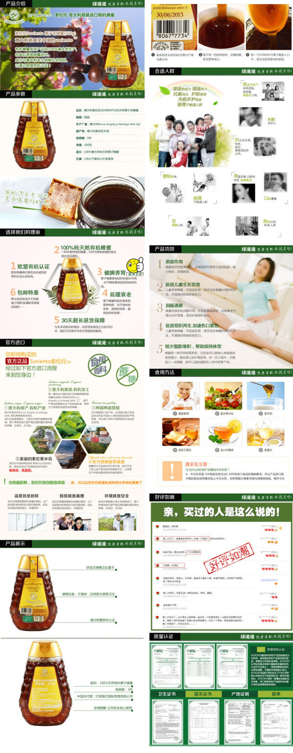 有機(jī)蜂蜜詳情頁