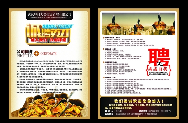 招聘宣傳單圖片