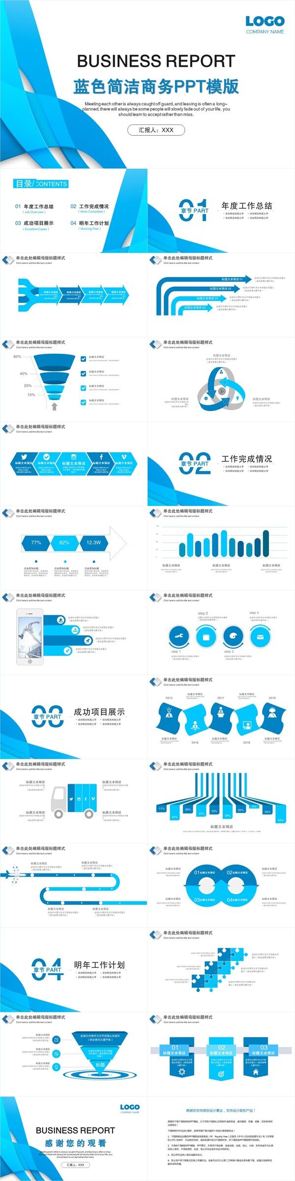 32藍(lán)色簡(jiǎn)潔商務(wù)總結(jié)PPT模版