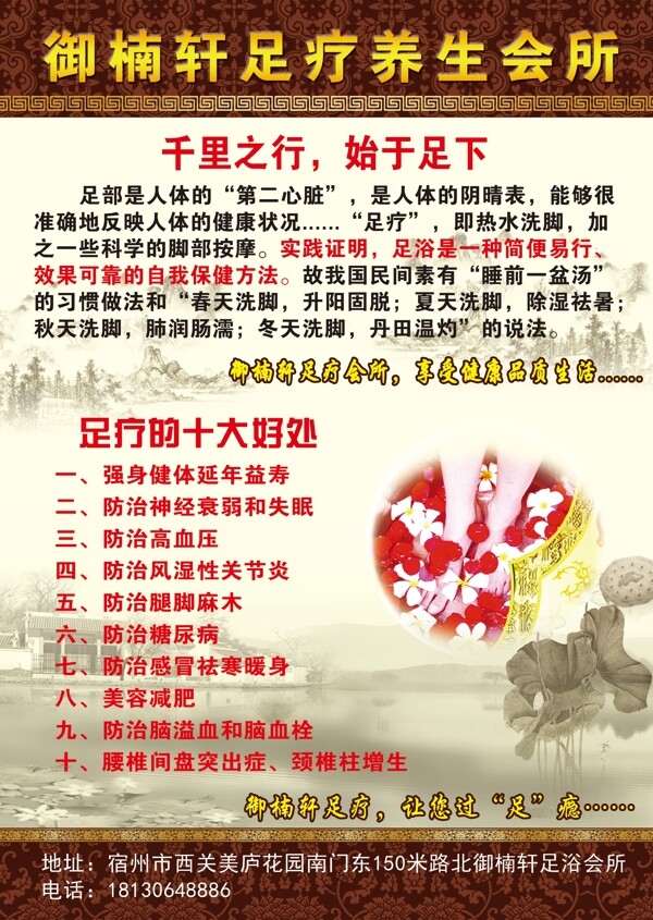 足浴宣傳彩頁圖片