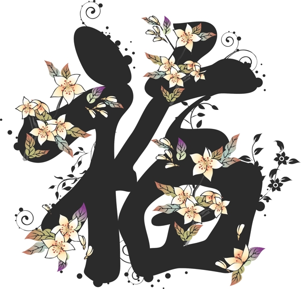 福字矢量圖