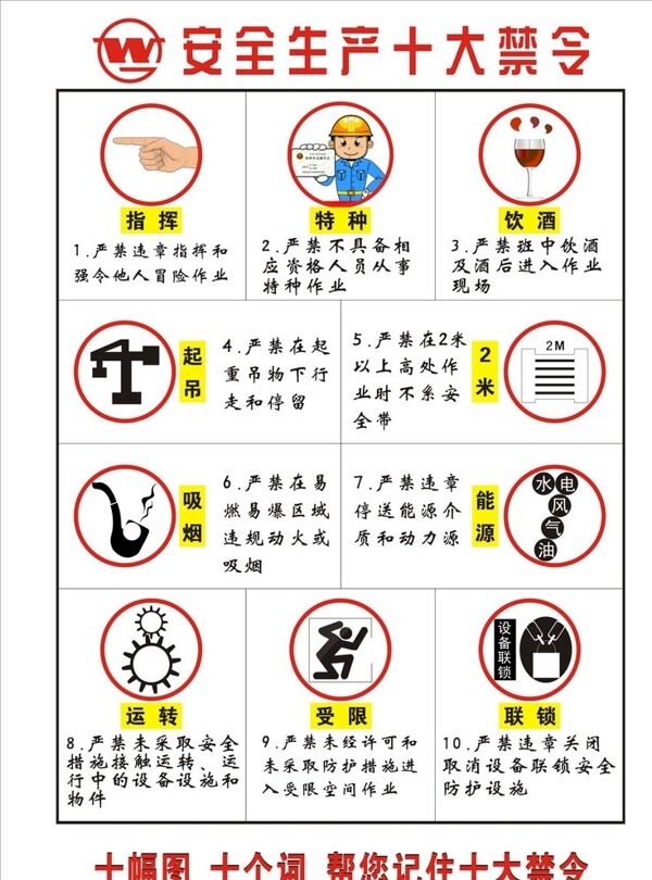 工地安全logo圖片