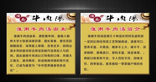 淮南牛肉湯