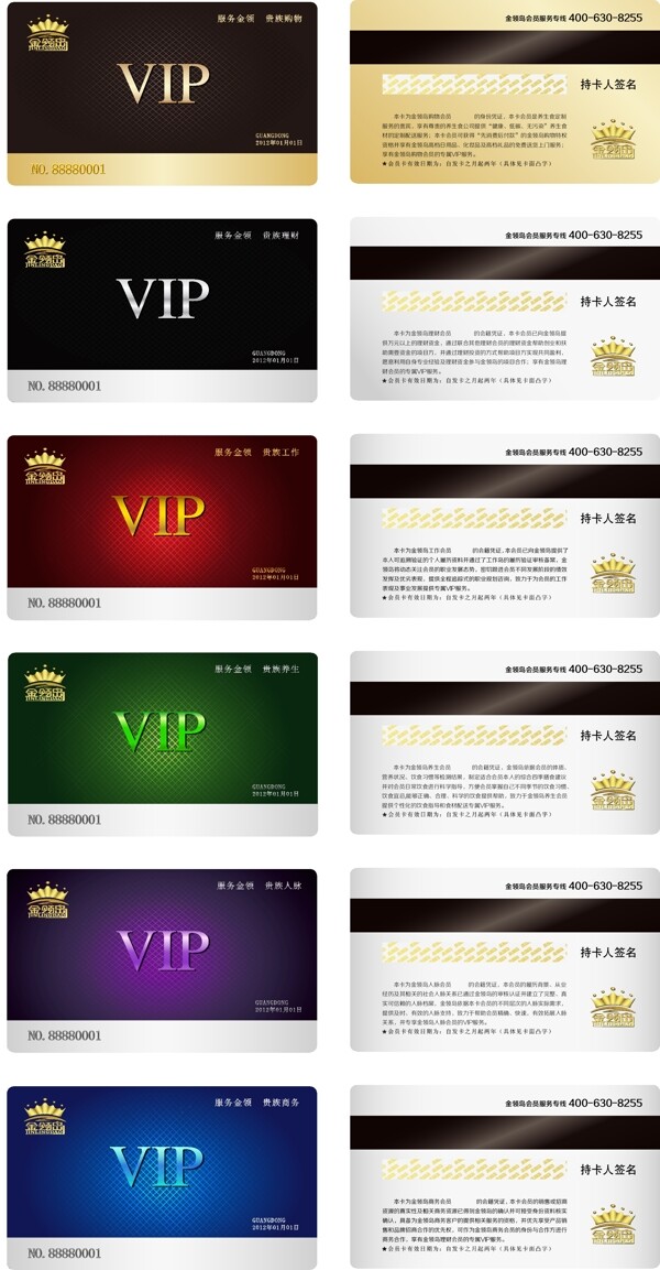 企業(yè)VIP貴賓卡設(shè)計