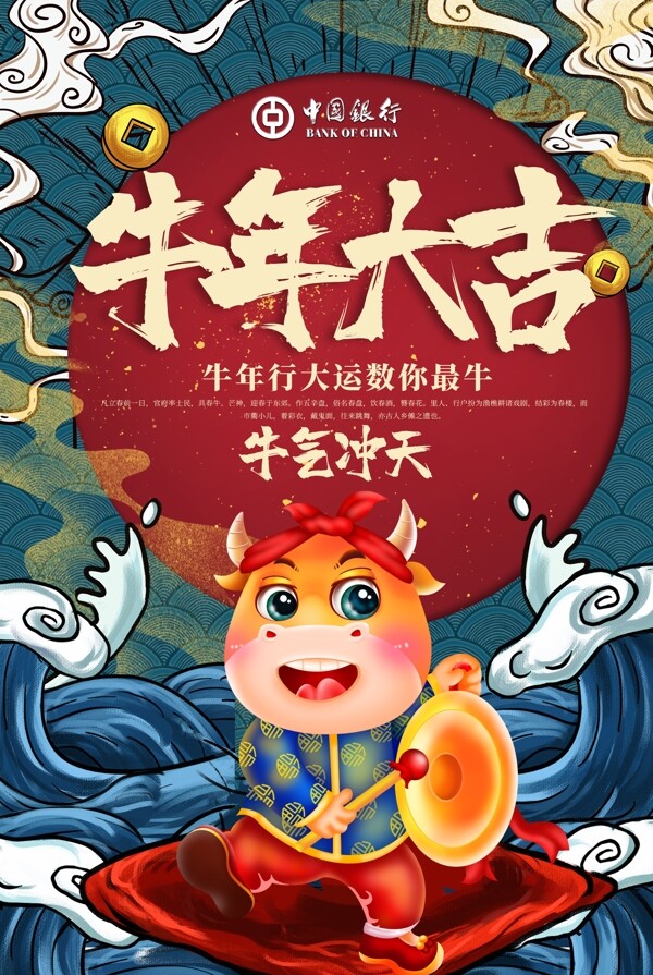 牛年海報(bào)圖片