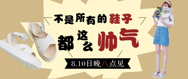 女鞋海報(bào)