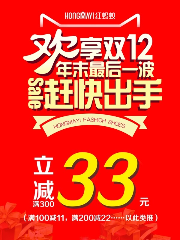 歡享雙12促銷海報