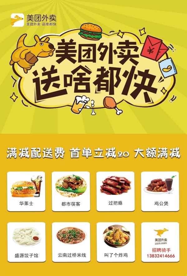 美團(tuán)外賣宣傳單海