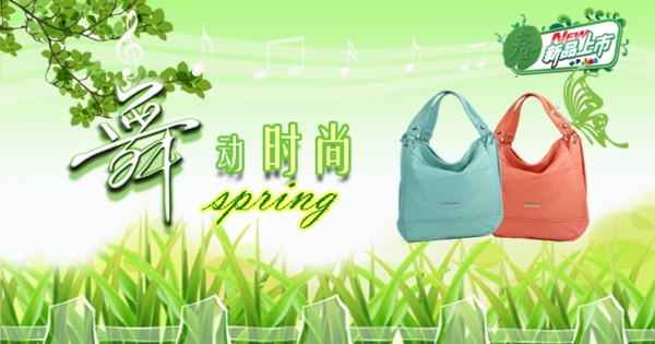 春天時尚包包圖片