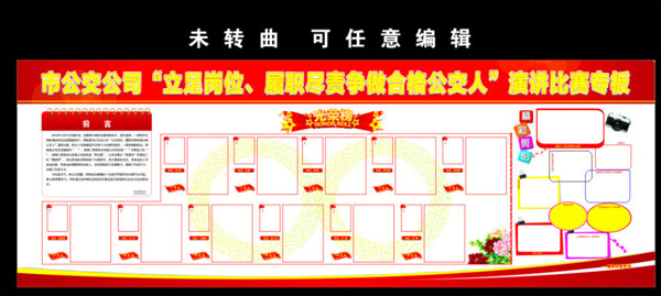 宣傳欄展板