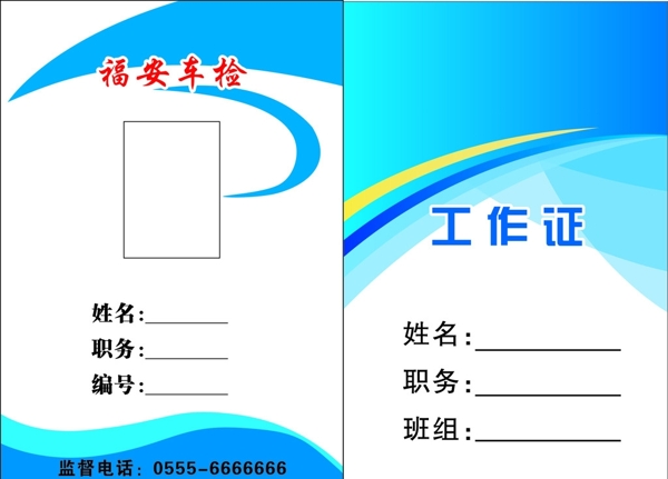 工作證
