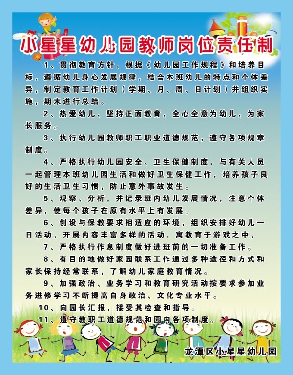 教師崗位
