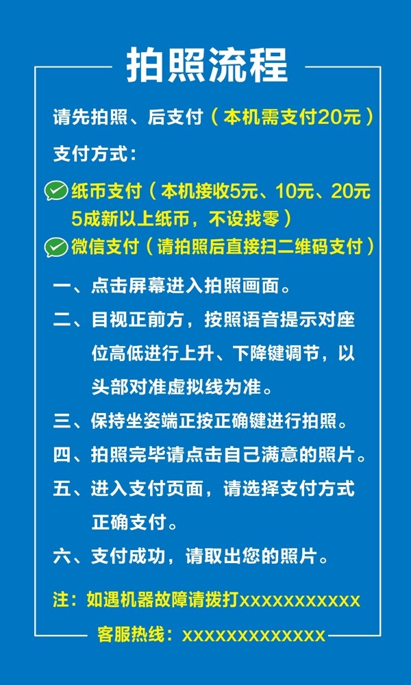 自助證件照拍照流程