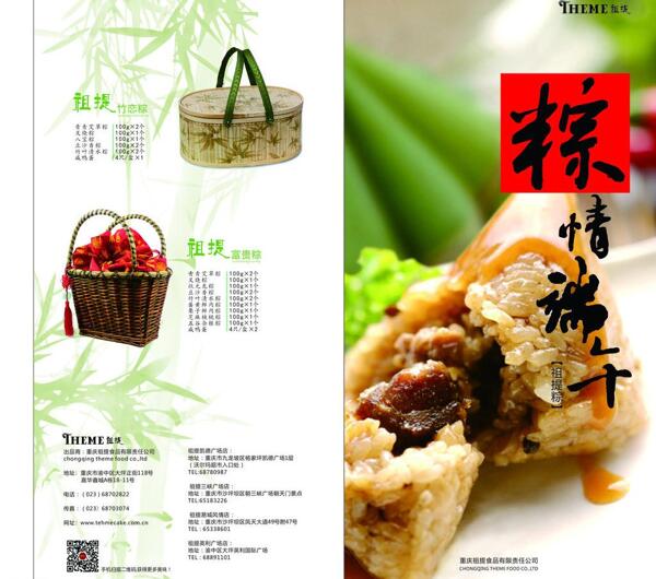 端午節(jié)粽子圖片