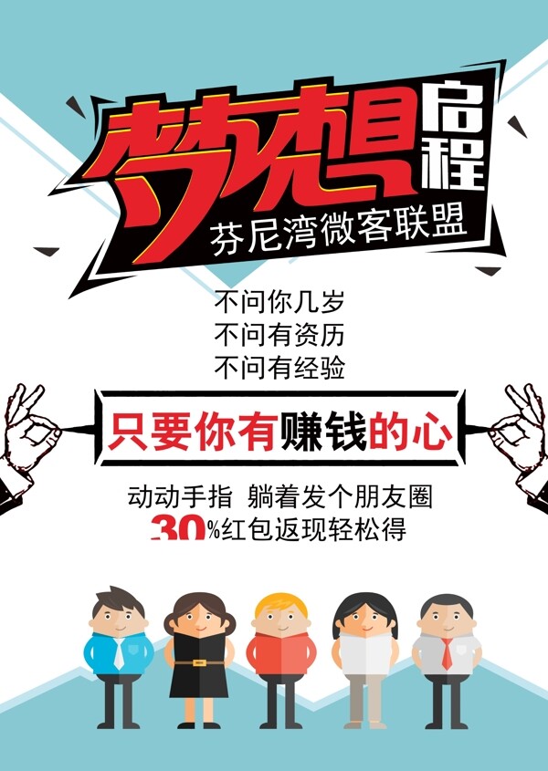 招聘夢想海報(bào)金融