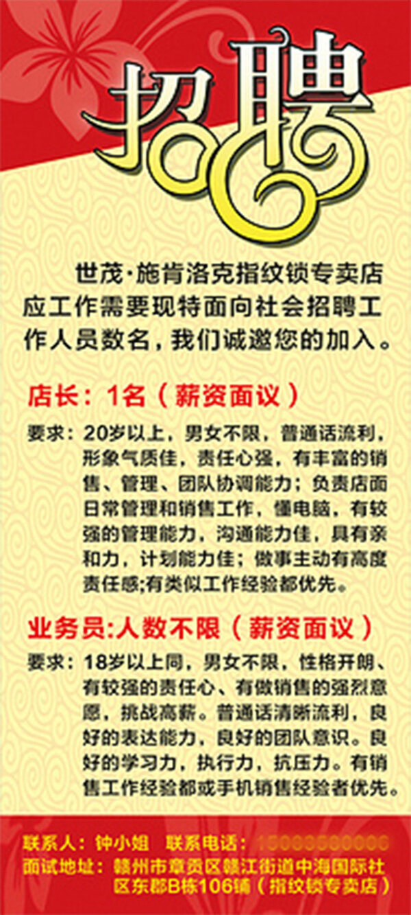 指紋鎖招聘