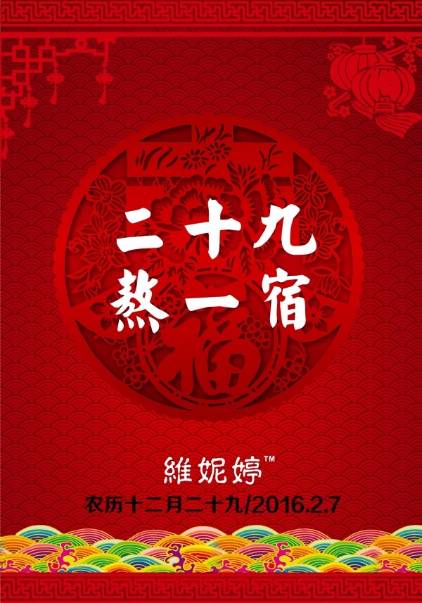 過年