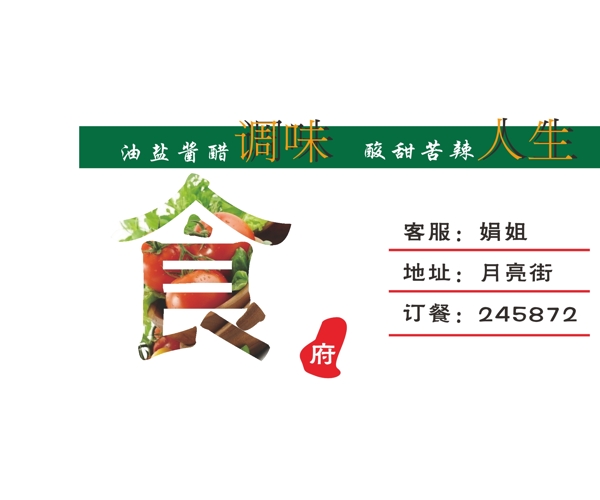 食名片圖片