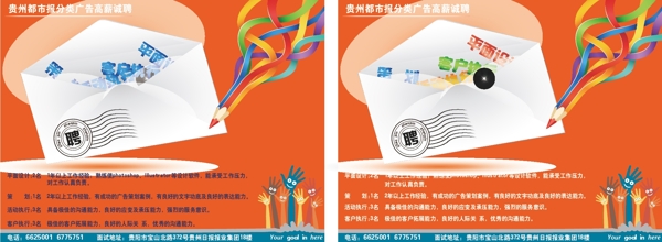 報紙廣告招聘