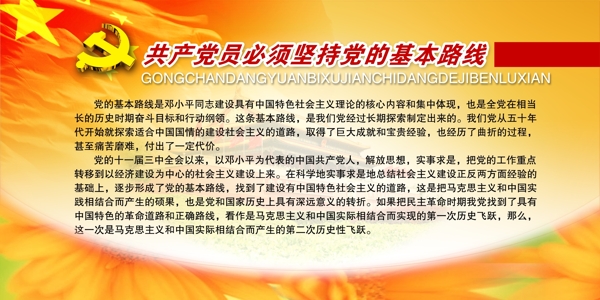 黨建宣傳欄