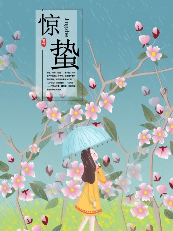 原創(chuàng)之二十四節(jié)氣之驚蟄