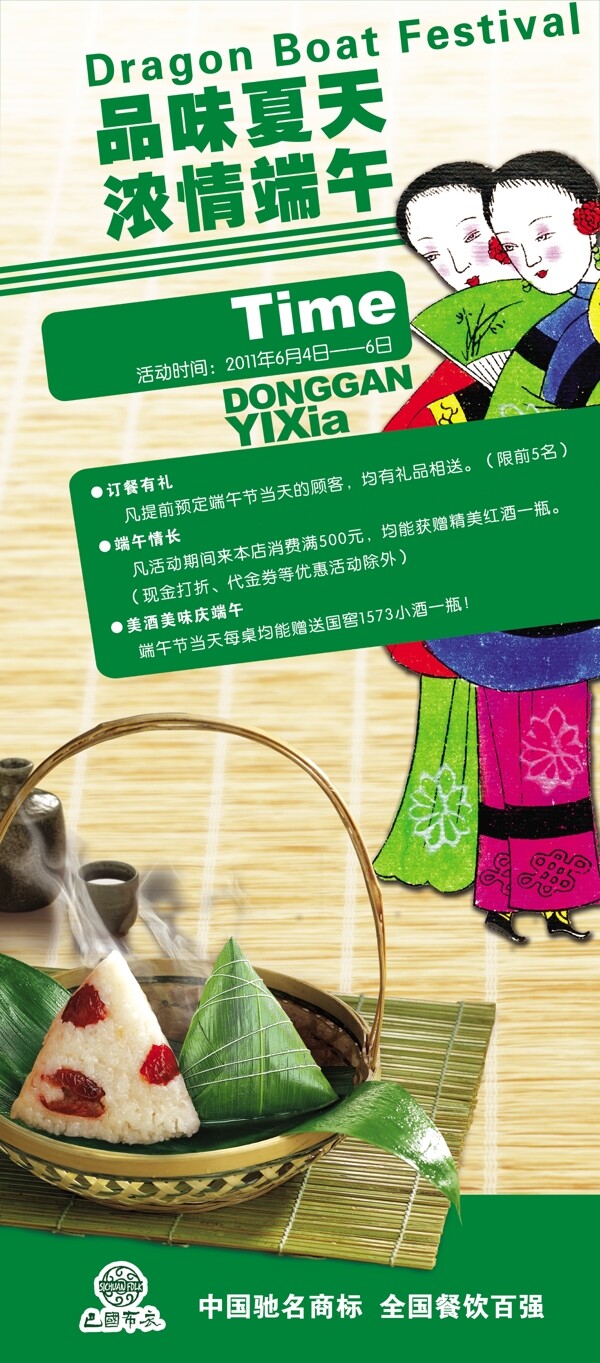 端午節(jié)x展架圖片