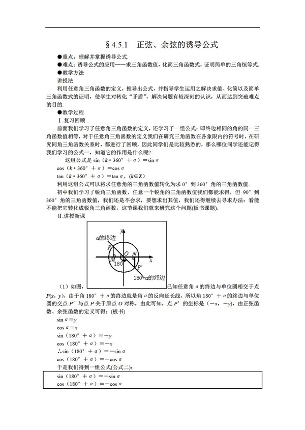 數(shù)學人教版三角函數(shù)全案