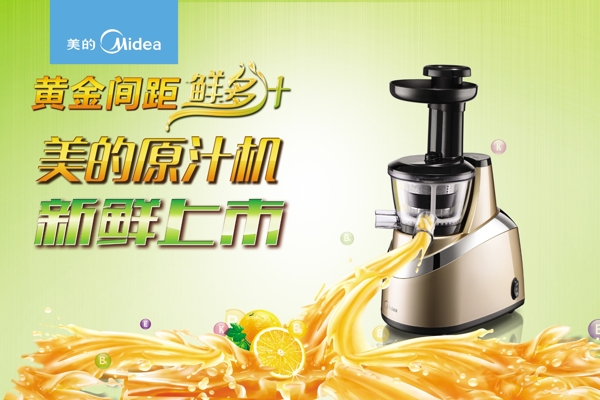 美的原汁機(jī)