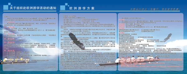 歐洲游學(xué)展板圖片