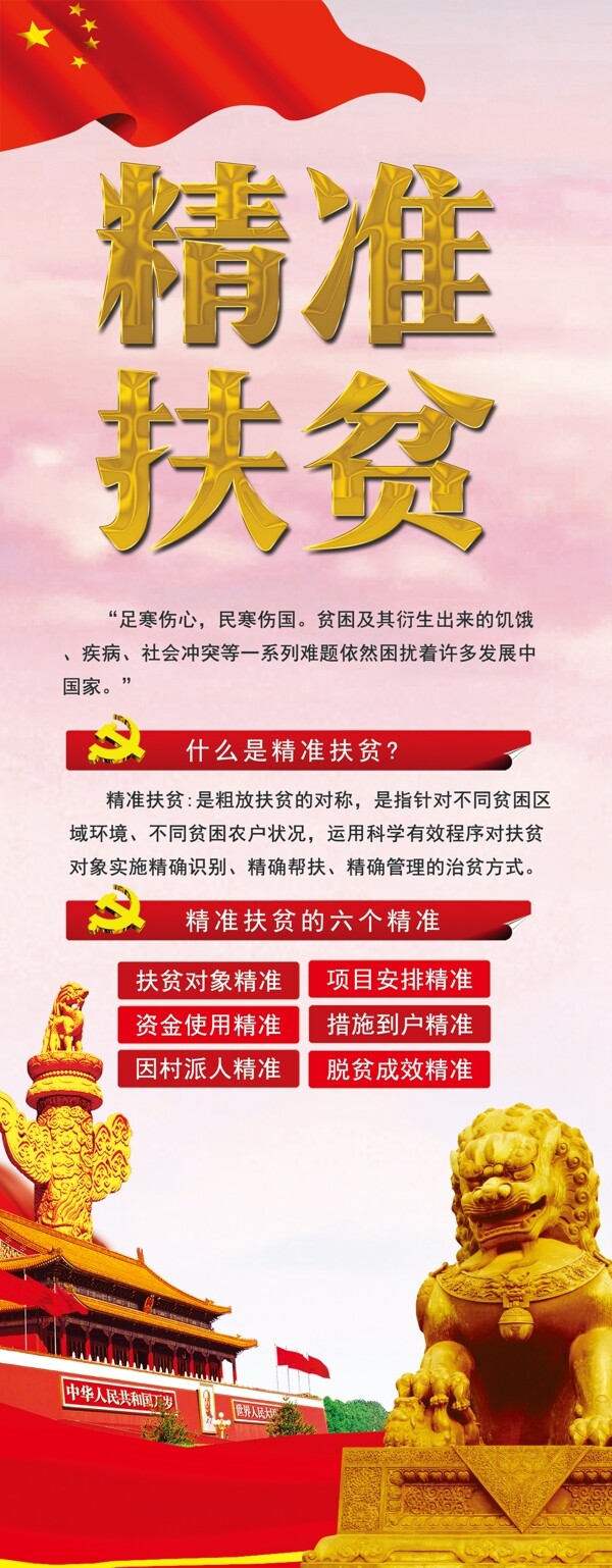简约大气精准扶贫展架