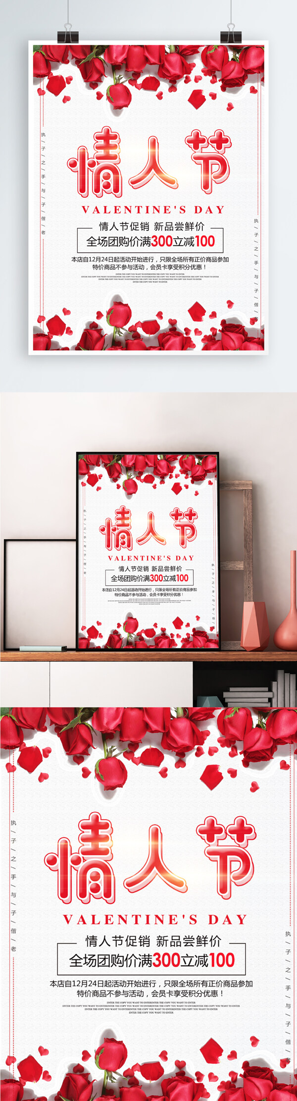 簡約浪漫情人節(jié)促銷海報設(shè)計模板