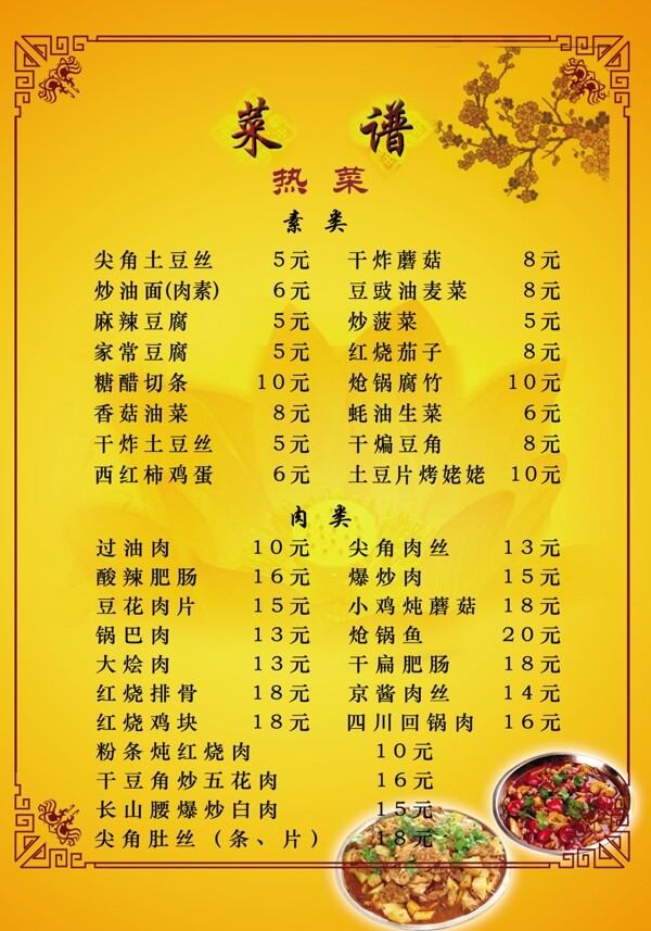 菜單圖片