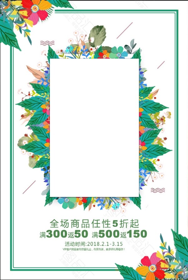 清爽花邊海報模板