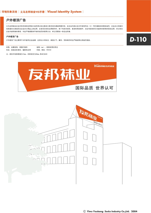 浙江義烏友邦襪業(yè)VI矢量CDR文件VI設(shè)計(jì)VI寶典環(huán)境形象系統(tǒng)規(guī)范