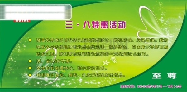 三八特惠活動海報