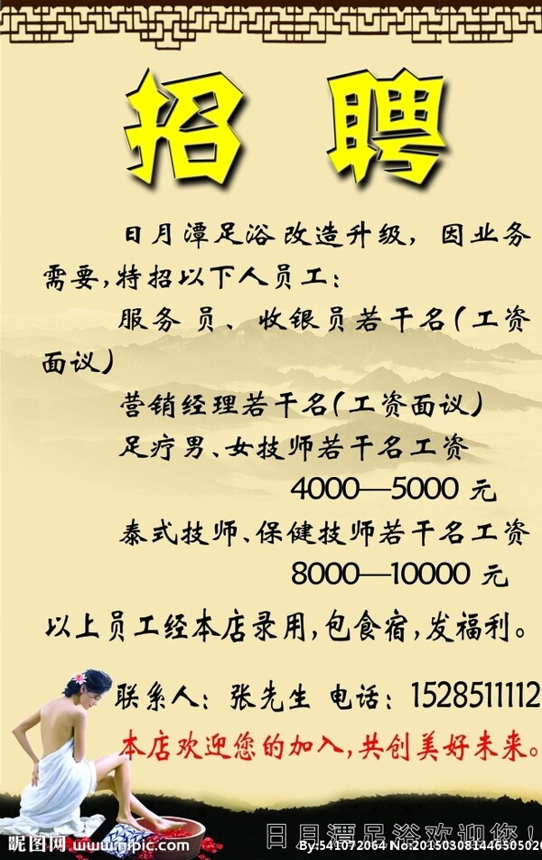 招聘海報圖片