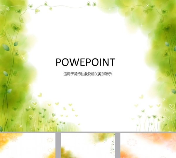 清新PPT