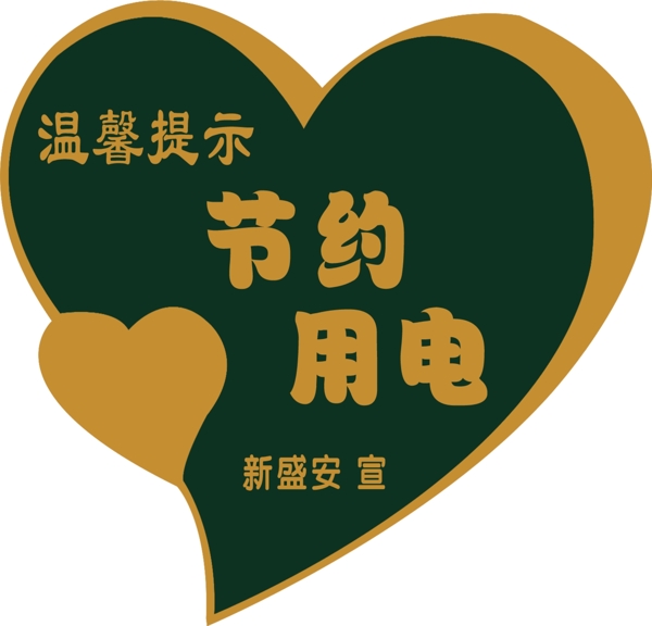 節(jié)約用電圖片