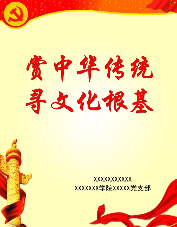 共青团党徽中华传统文化