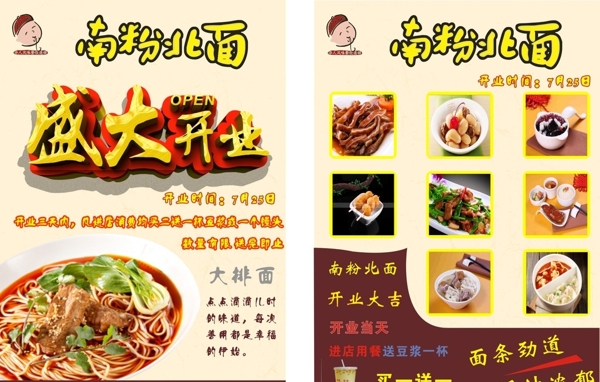 盛大開(kāi)業(yè)宣傳單