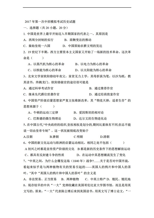 中考專區(qū)歷史第一次中招模擬考試試題