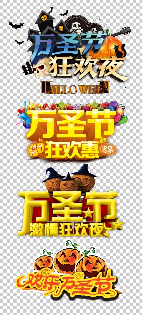 西方萬(wàn)圣節(jié)藝術(shù)字體素材